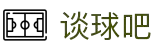 谈球吧(中国)-官方网站"